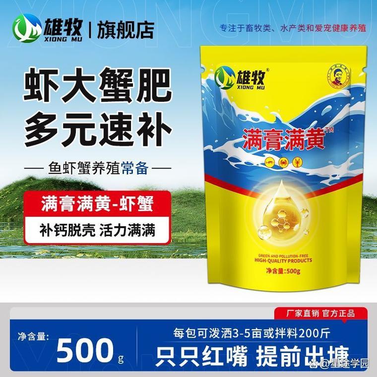 虾蟹满膏满黄水产养殖营养素 鱼虾蟹专用增红提活力促长增重营养液